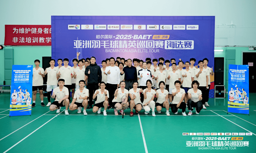 2025亚洲羽毛球精英巡回赛（济南站）海选赛挥拍开打
