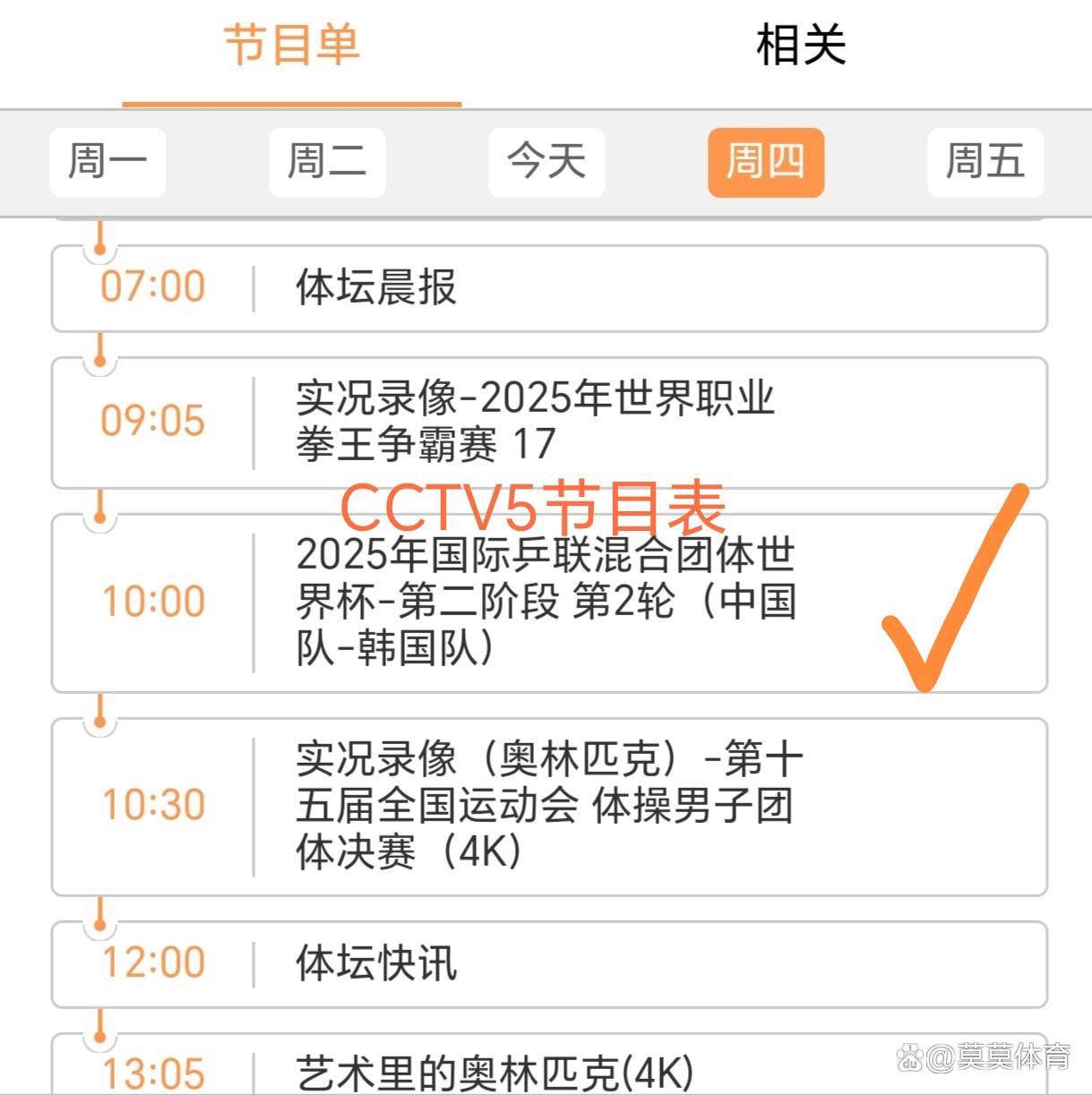 5套乒乓球时间表：12月4日乒乓球混团世界杯赛程